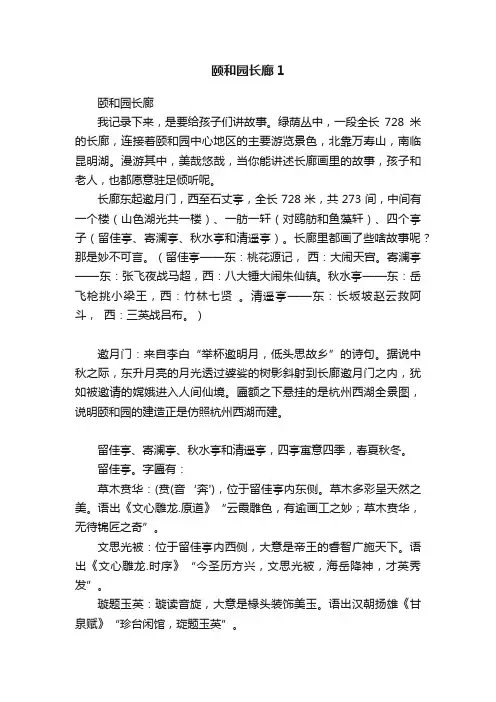 颐和园长廊1