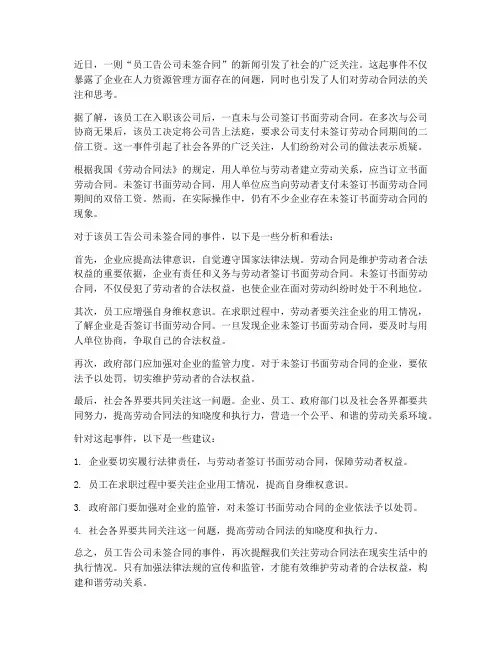 被员工告未签合同
