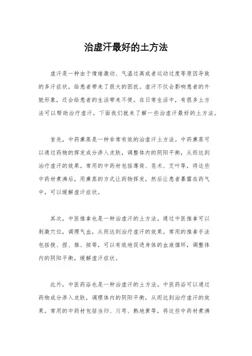 治虚汗最好的土方法