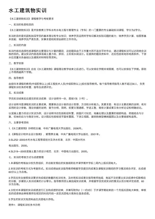 水工建筑物实训