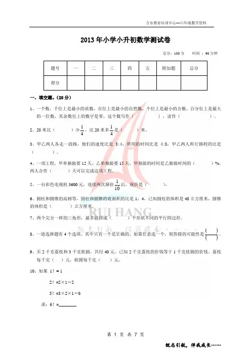 2013小升初数学测试卷及答案