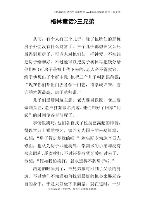 格林童话三兄弟