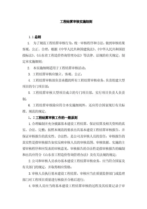 工程结算审核实施细则