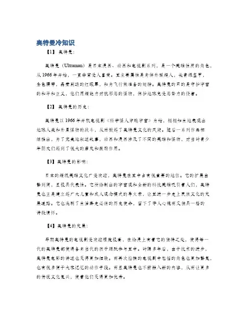 奥特曼冷知识