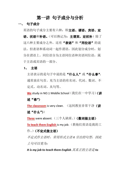 句子成分与分析