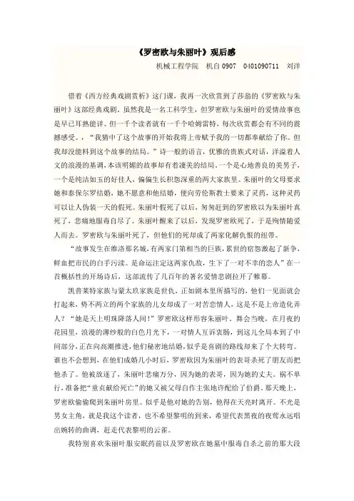 西方经典戏剧赏析期末论文