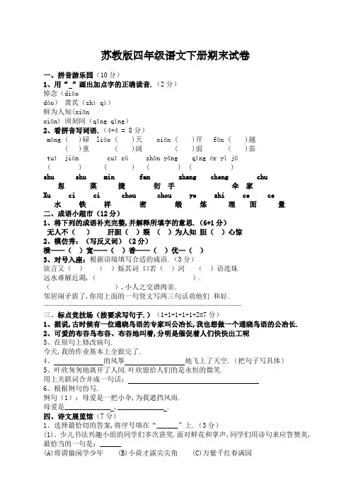 四年级语文下册期末试卷及答案