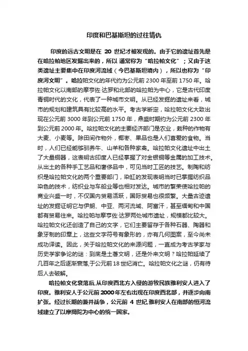 印度和巴基斯坦的过往情仇
