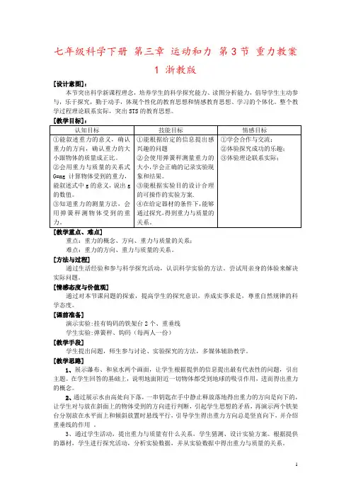 七年级科学下册 第三章 运动和力 第3节 重力教案1 浙教版