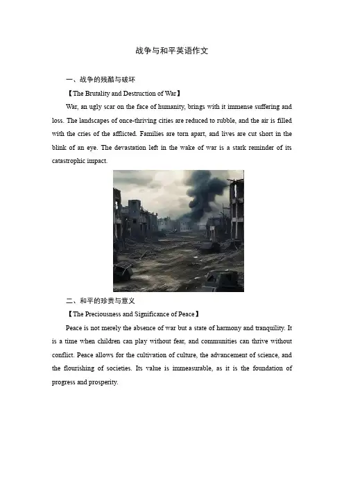 战争与和平英语作文