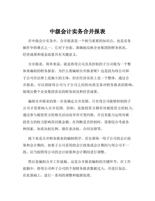 中级会计实务合并报表