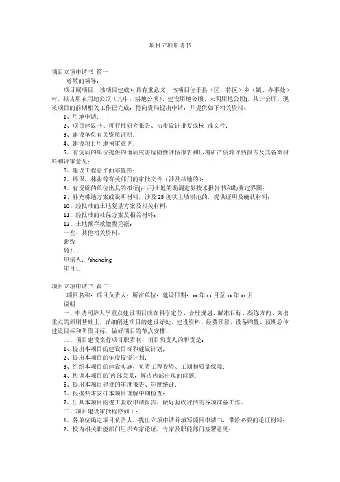 项目立项申请书