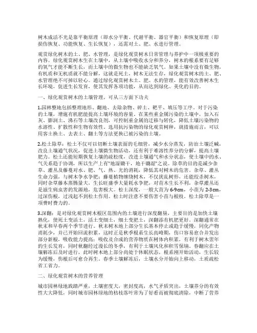 浅谈绿化观赏树木土肥水的管理