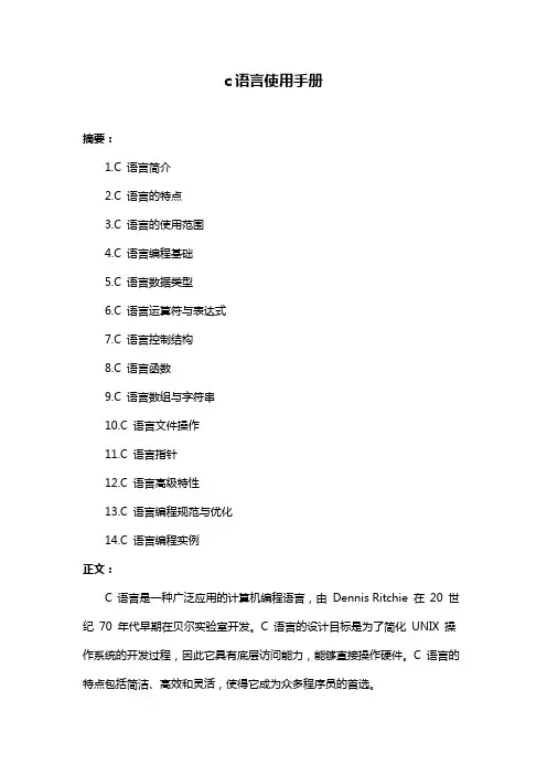 c语言使用手册