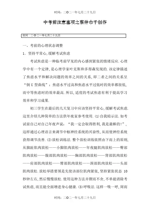 中考前注意事项