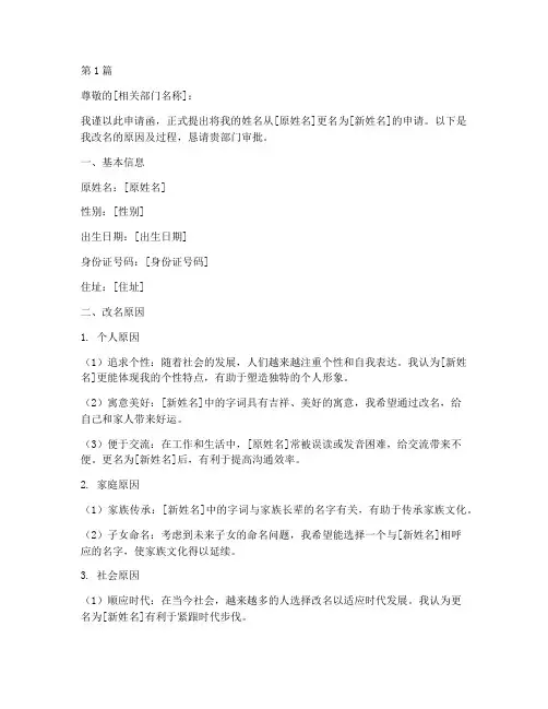 改名申请书模板(3篇)
