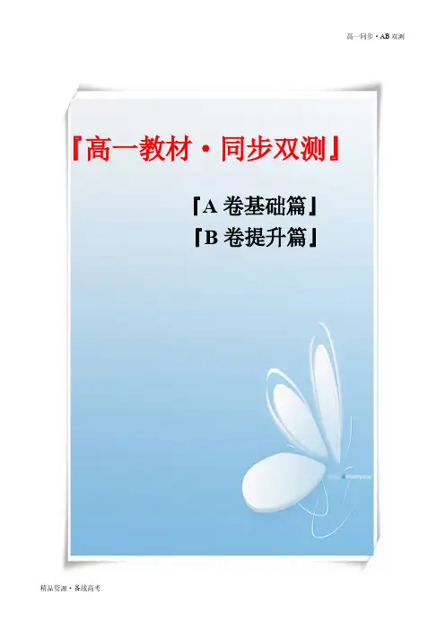 2021学年高一数学必修一专题1.1 集合 单元测试(B卷提升篇)同步双测新人教A浙江(学生版)