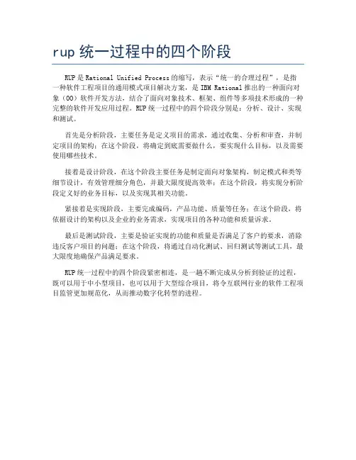 rup统一过程中的四个阶段