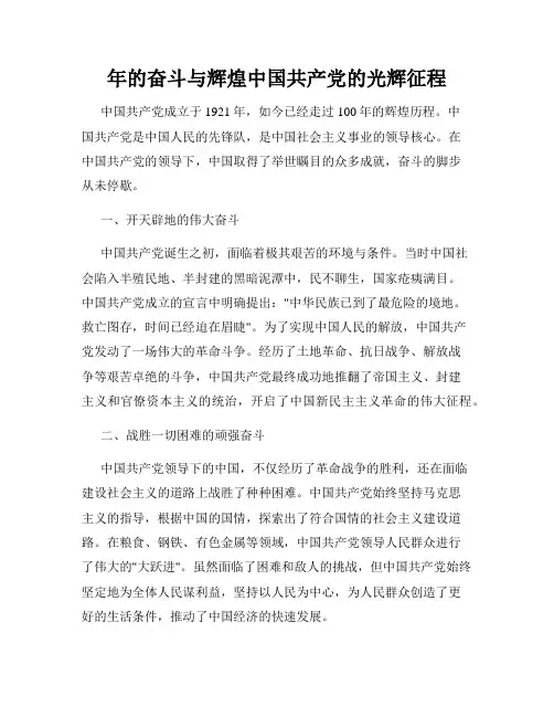 年的奋斗与辉煌中国共产党的光辉征程