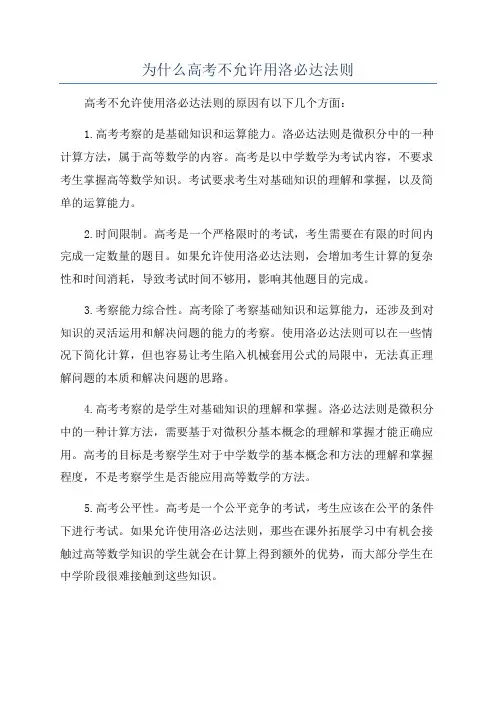 为什么高考不允许用洛必达法则