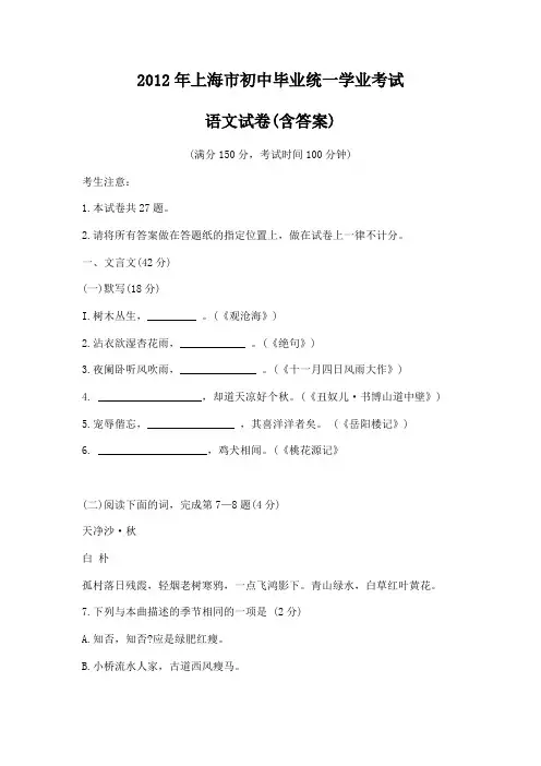 2012年上海中考语文真题试题(含答案)