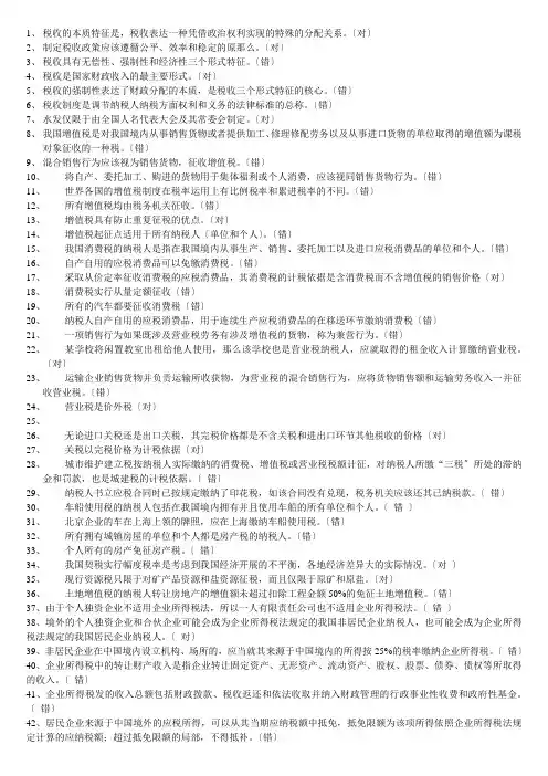 税收总复习及答案