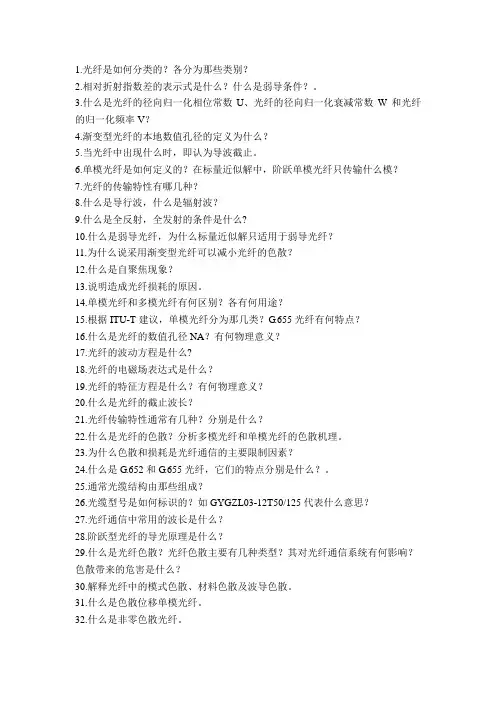 光纤通信技术-第二章-光纤光缆技术-作业习题(2)
