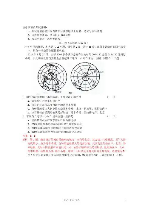 【精品解析】江苏省无锡市高三地理上学期期中考试(教师版)