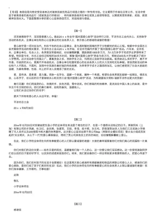 爱心公益表扬信范文【三篇】