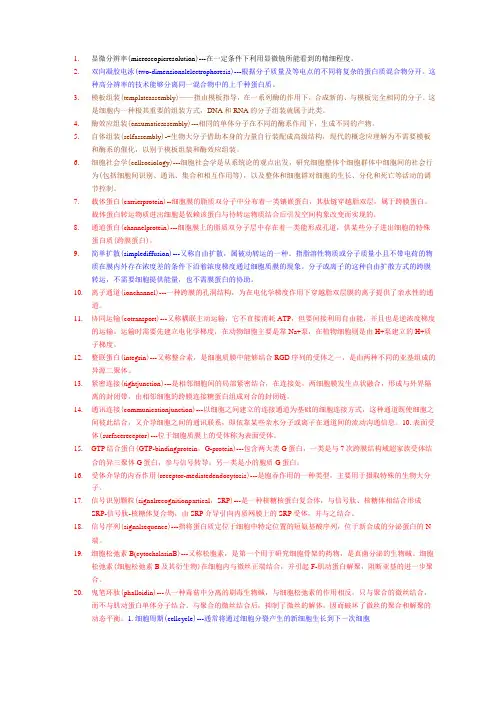 细胞生物学考试试题