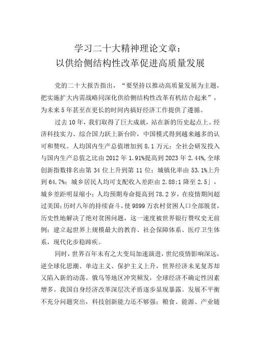 学习二十大精神理论文章：以供给侧结构性改革促进高质量发展