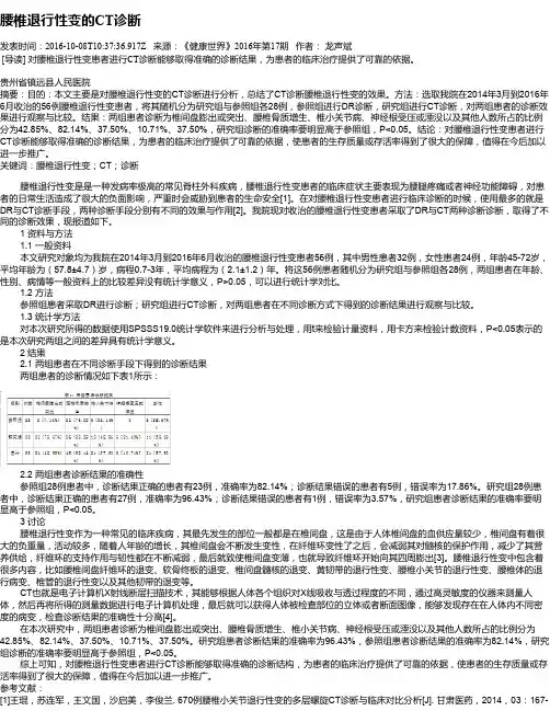 腰椎退行性变的CT诊断