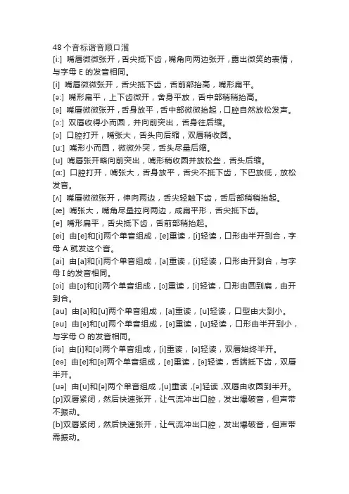 48个音标谐音顺口溜