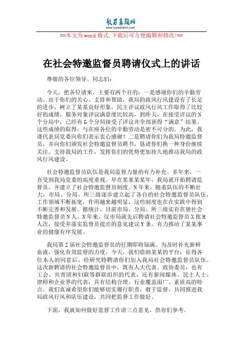 在社会特邀监督员聘请仪式上的讲话