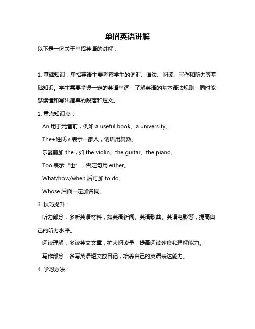 单招英语讲解