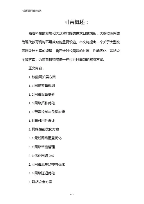 大型校园网设计方案