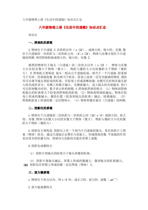 八年级物理上册《生活中的透镜》知识点汇总 