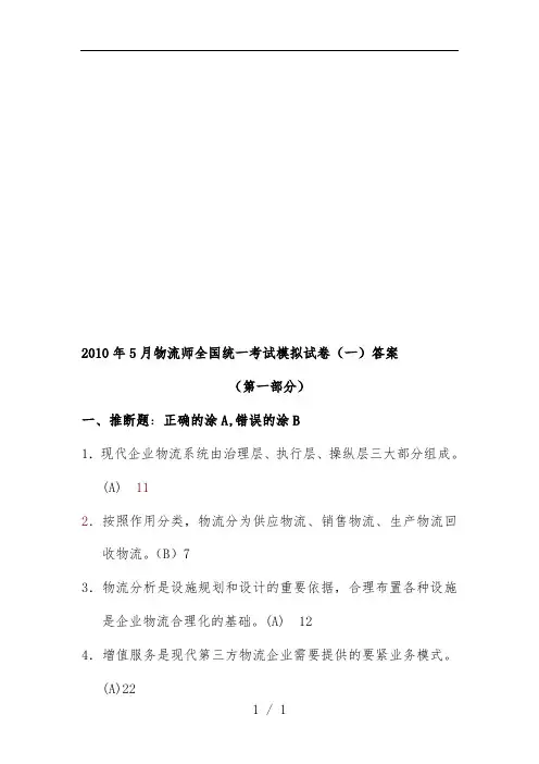物流师全国统一考试模拟卷与标准答案