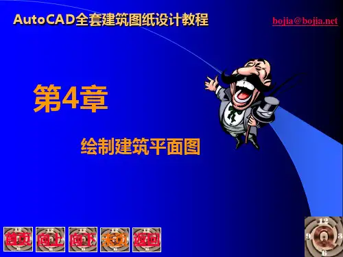 [计算机]Ao CAD全套建筑图纸设计教程