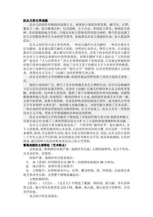 沈从文的文学成就
