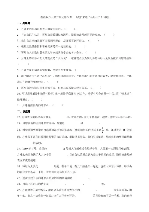 六年级下册科学试题- 《我们来造“环形山”》   教科版(含答案)