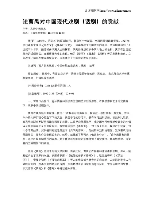 论曹禺对中国现代戏剧(话剧)的贡献