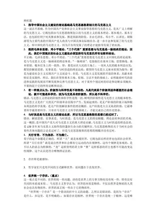 马克思主义基本原理相关辨析题+论述