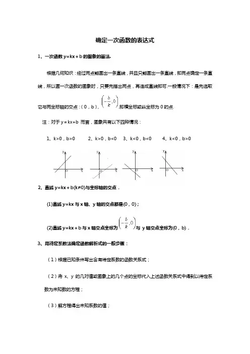 一次函数的图象及表达式