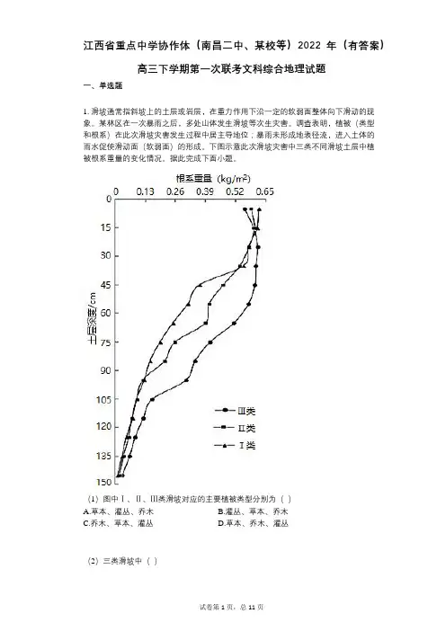 江西省重点中学协作体(南昌二中、某校等)2022年(有答案)高三下学期第一次联考文科综合地理试题