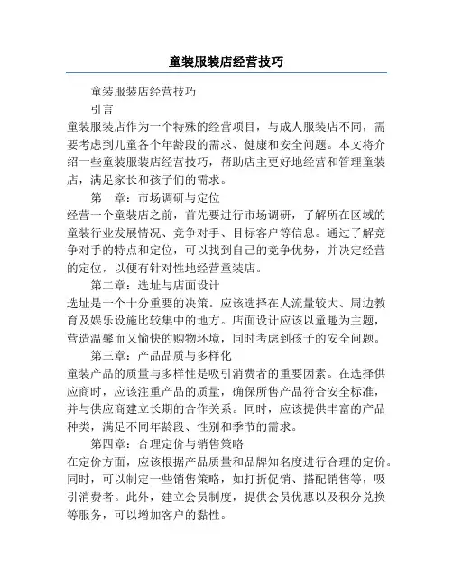 童装服装店经营技巧