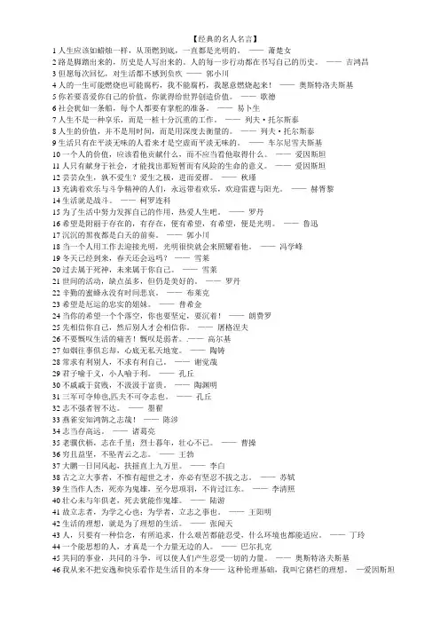 高中作文  经典的名人名言