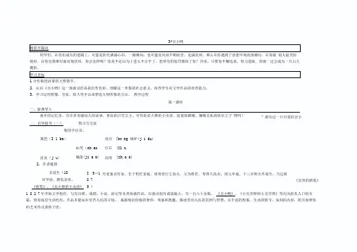 3_丑小鸭_导学案_配答案