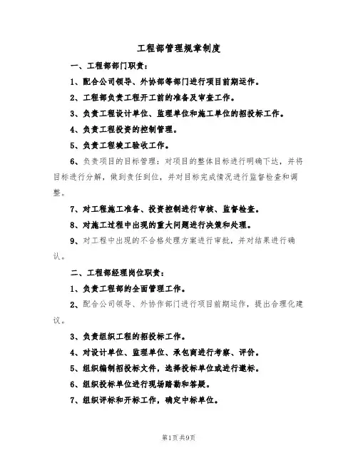 工程部管理规章制度(5篇)