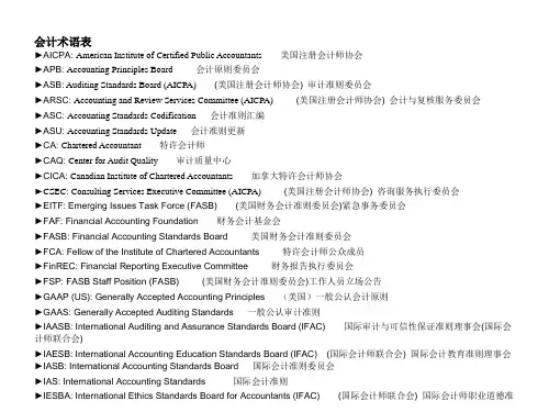 会计相关术语中英文对照